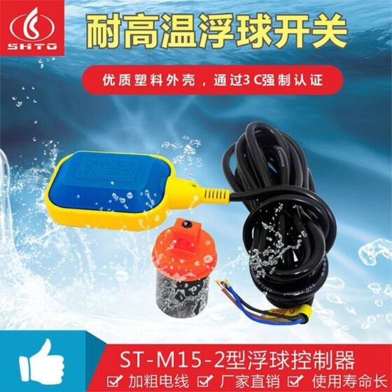 ST-M15-2 Float Switch Liquid Water Tank
